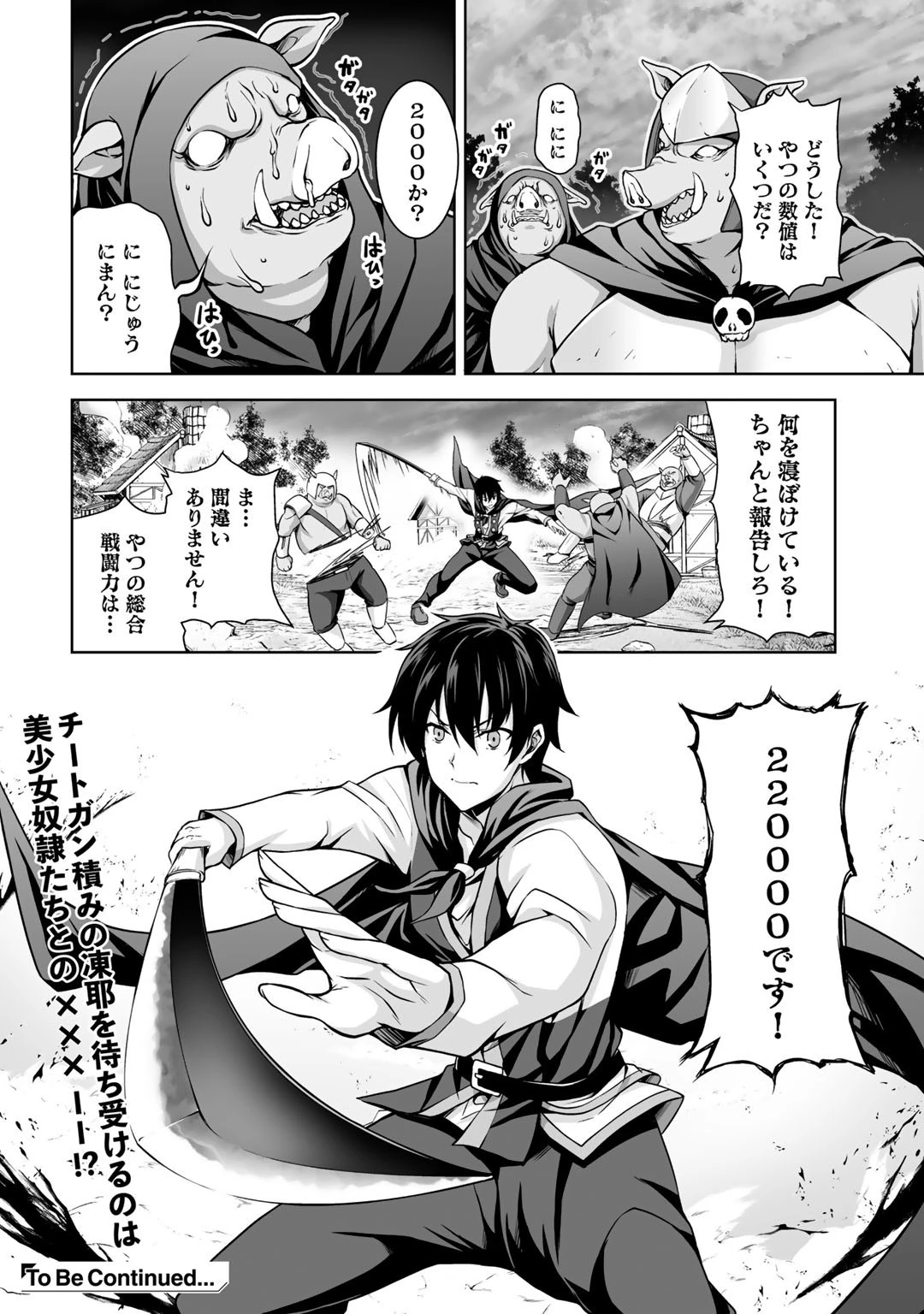 神の手違いで死んだらチートガン積みで異世界に放り込まれました 第1話 - 32