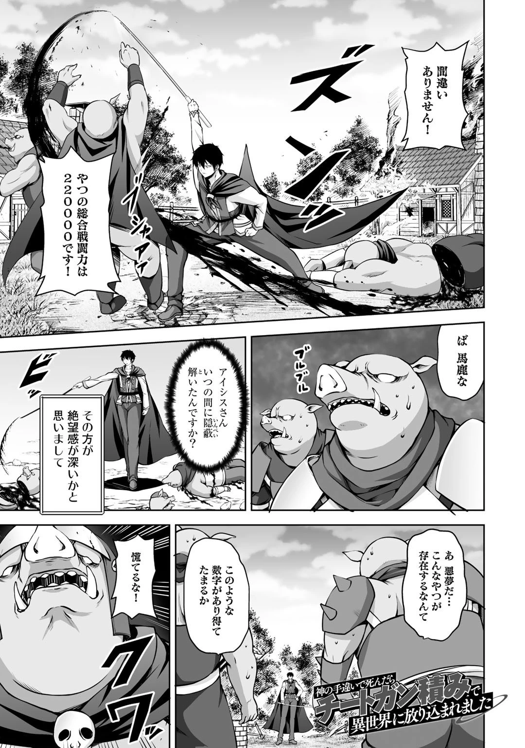 神の手違いで死んだらチートガン積みで異世界に放り込まれました 第2話 - 1