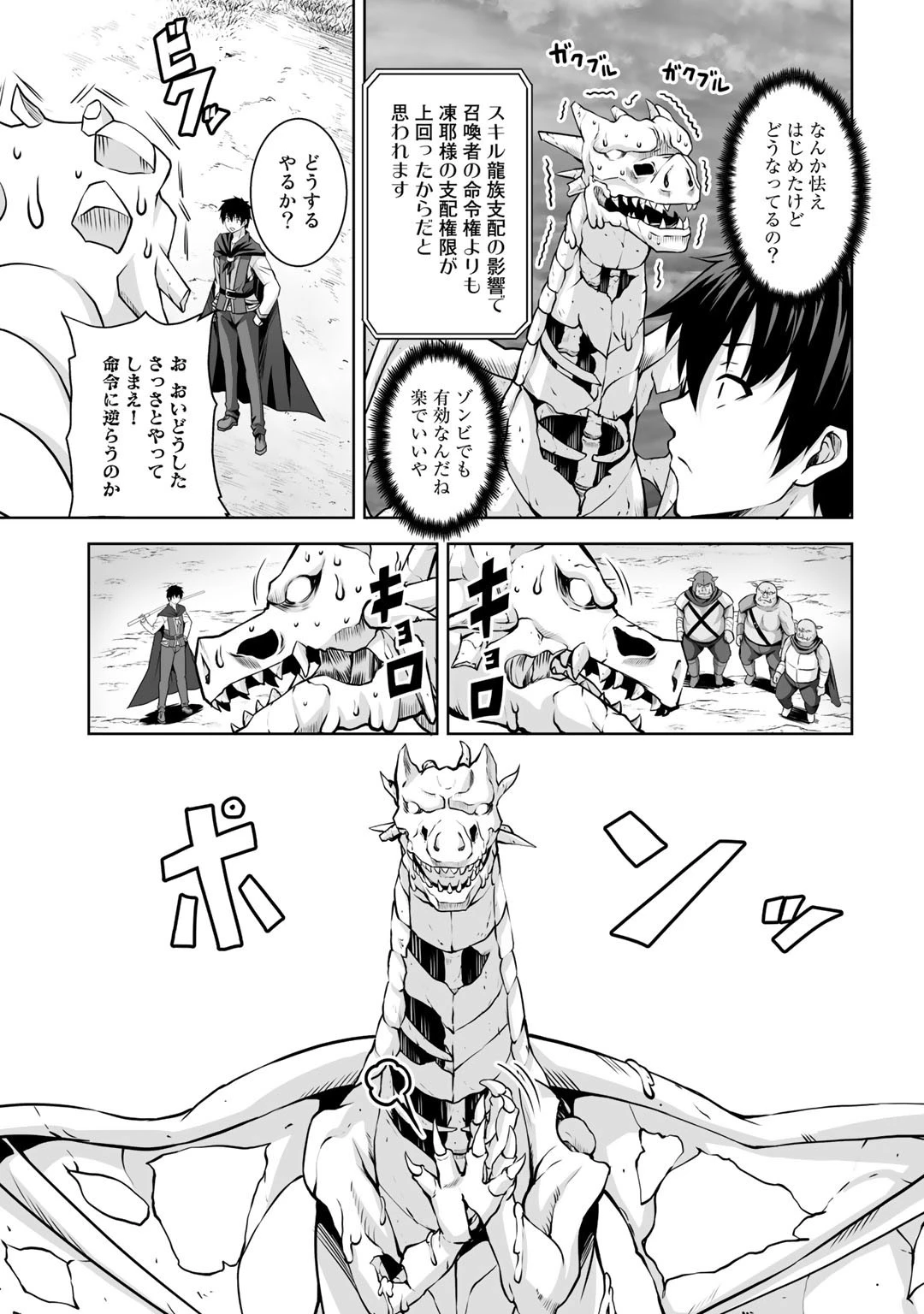 神の手違いで死んだらチートガン積みで異世界に放り込まれました 第2話 - 5