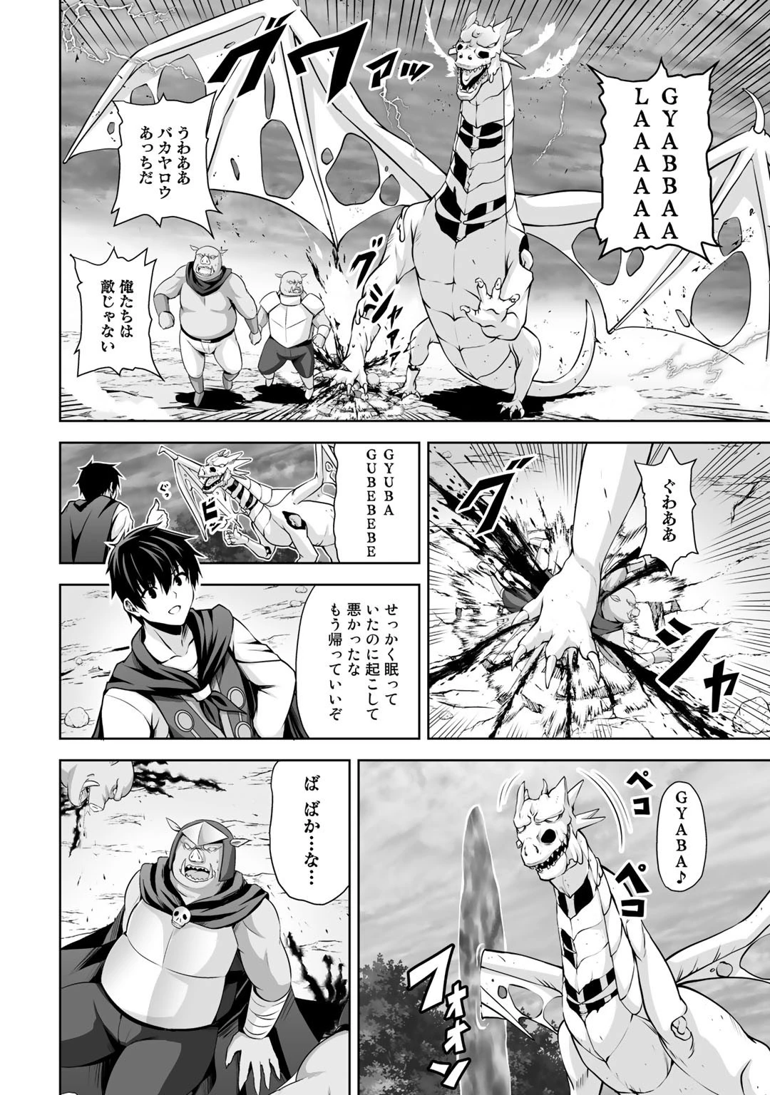 神の手違いで死んだらチートガン積みで異世界に放り込まれました 第2話 - 6
