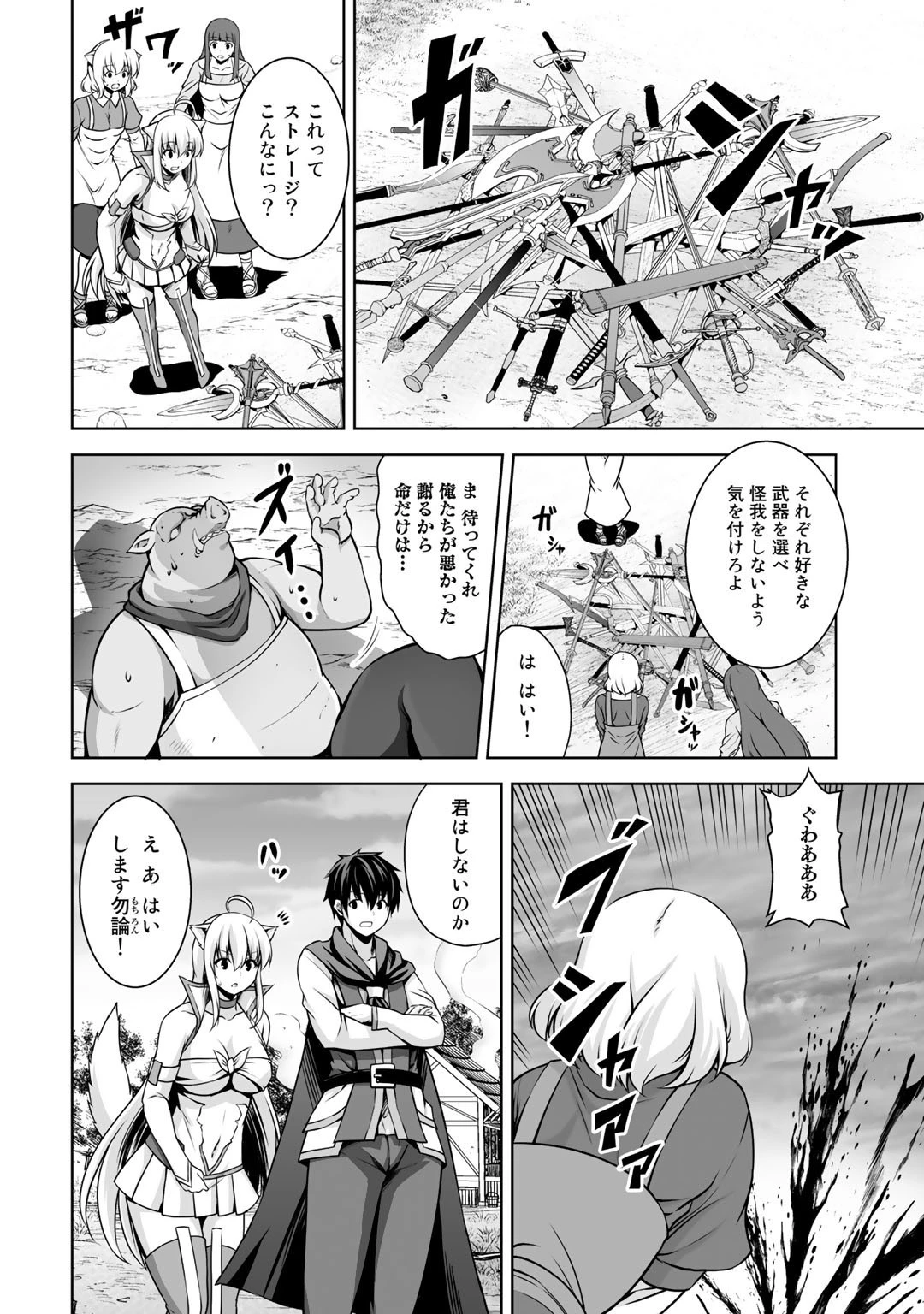 神の手違いで死んだらチートガン積みで異世界に放り込まれました 第2話 - 8