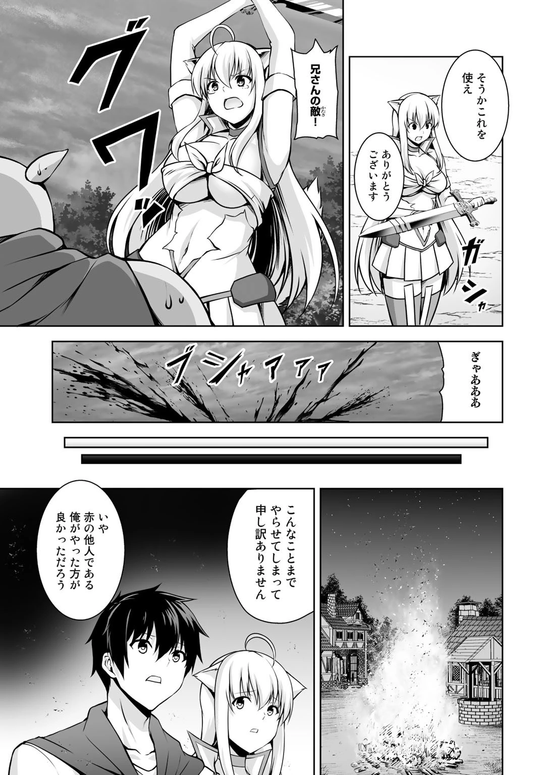 神の手違いで死んだらチートガン積みで異世界に放り込まれました 第2話 - 9