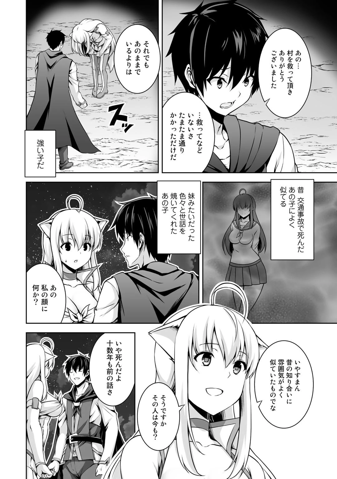 神の手違いで死んだらチートガン積みで異世界に放り込まれました 第2話 - 10
