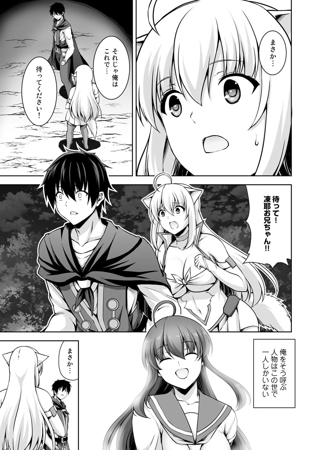 神の手違いで死んだらチートガン積みで異世界に放り込まれました 第2話 - 11