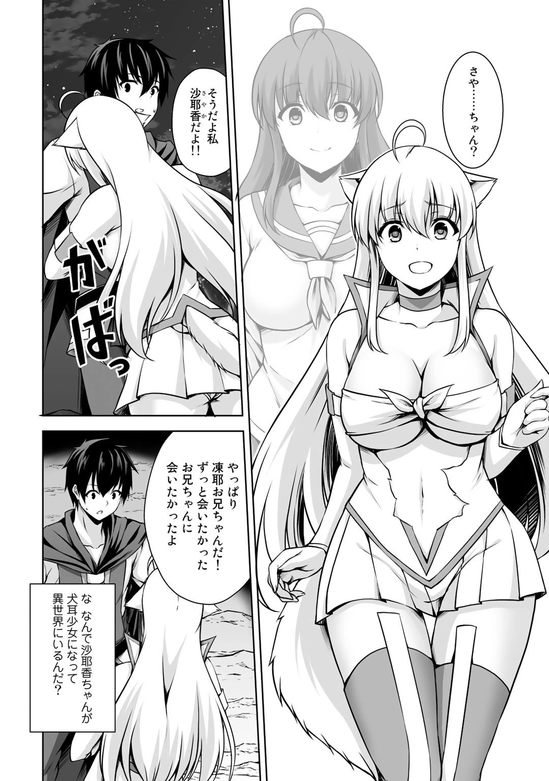 神の手違いで死んだらチートガン積みで異世界に放り込まれました 第2話 - 12