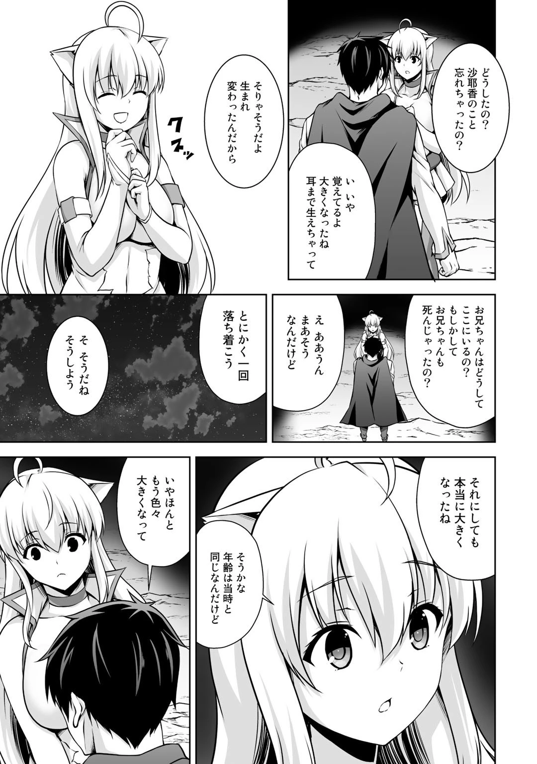 神の手違いで死んだらチートガン積みで異世界に放り込まれました 第2話 - 13