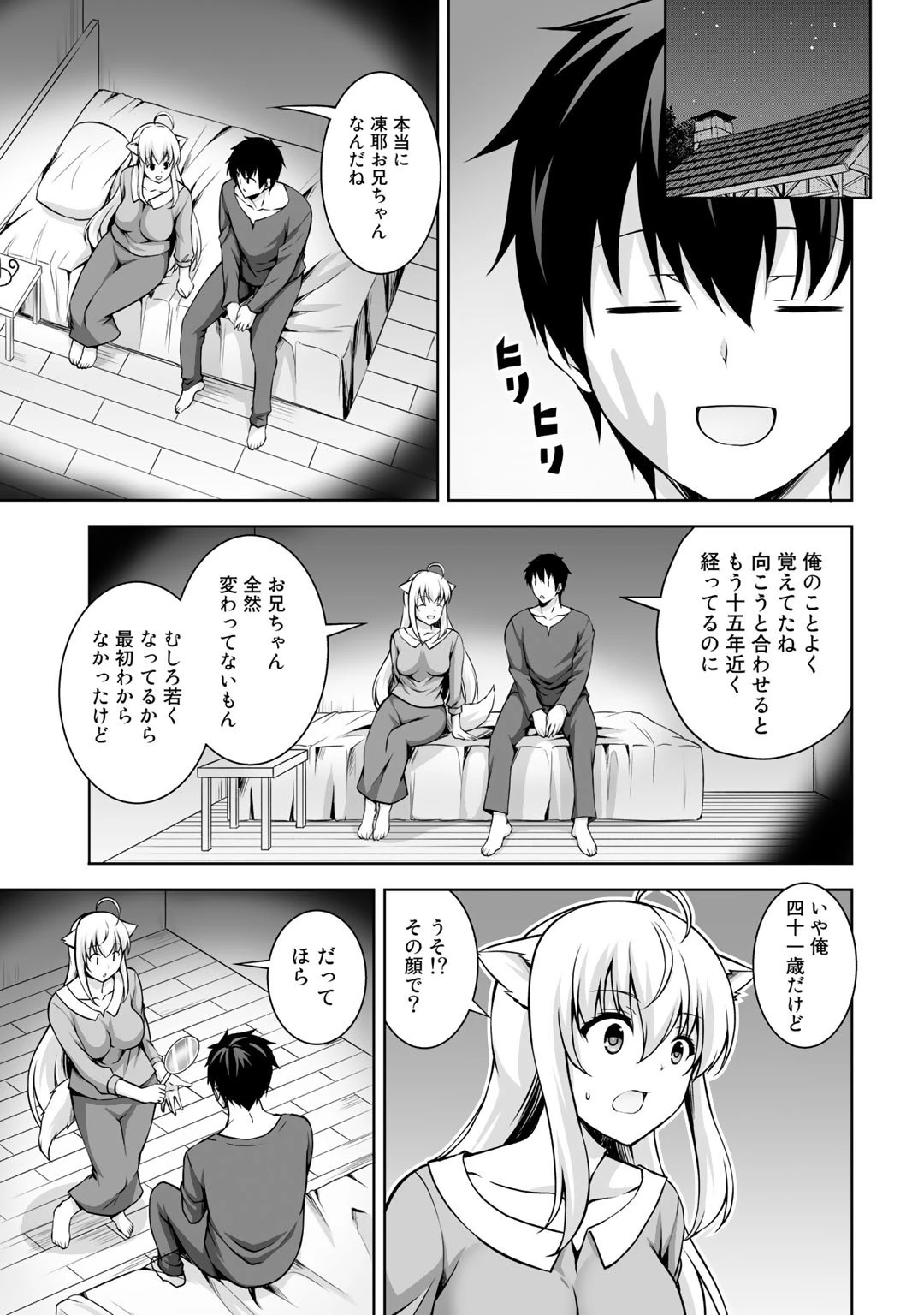 神の手違いで死んだらチートガン積みで異世界に放り込まれました 第2話 - 15