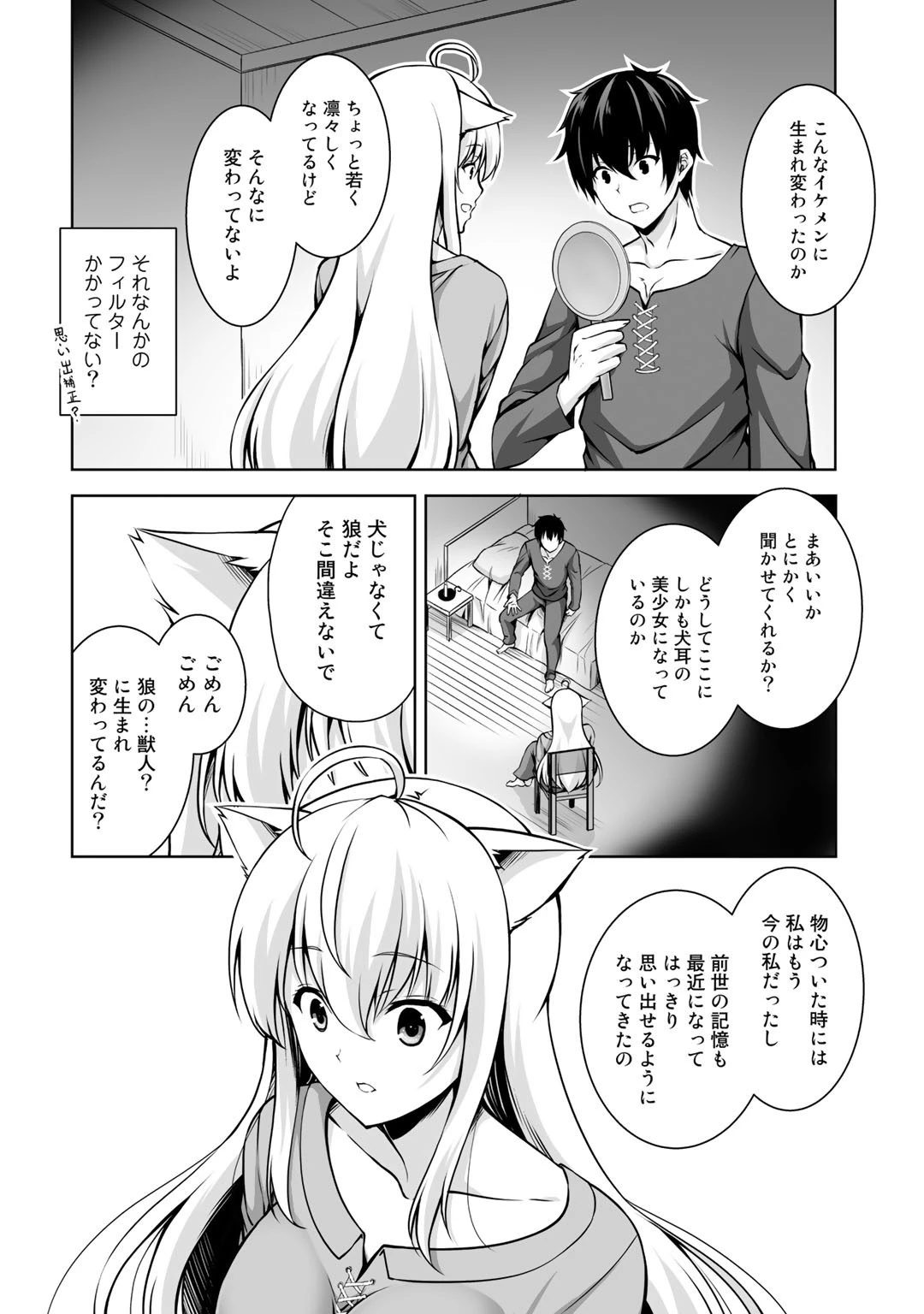 神の手違いで死んだらチートガン積みで異世界に放り込まれました 第2話 - 16