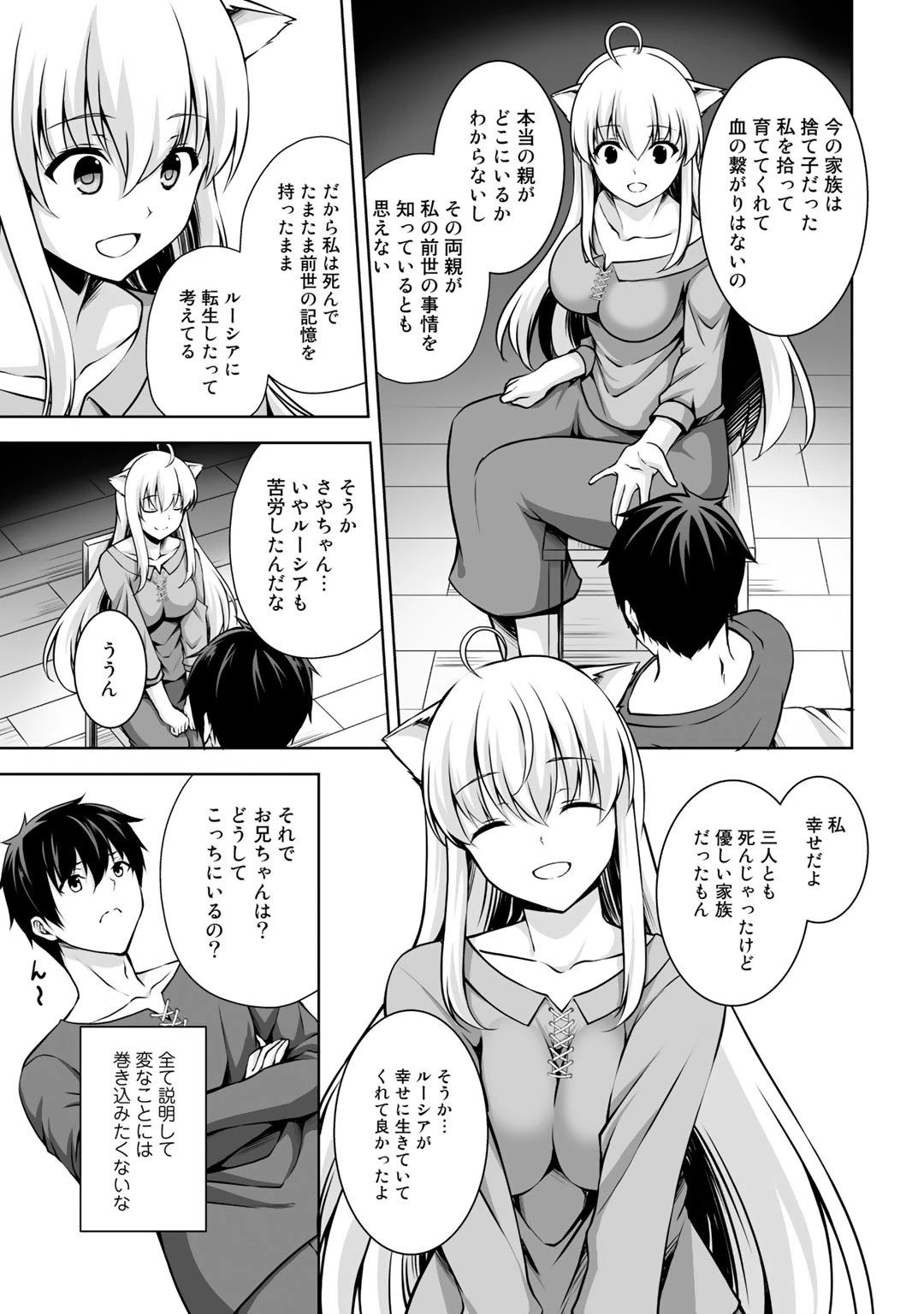 神の手違いで死んだらチートガン積みで異世界に放り込まれました 第2話 - 17