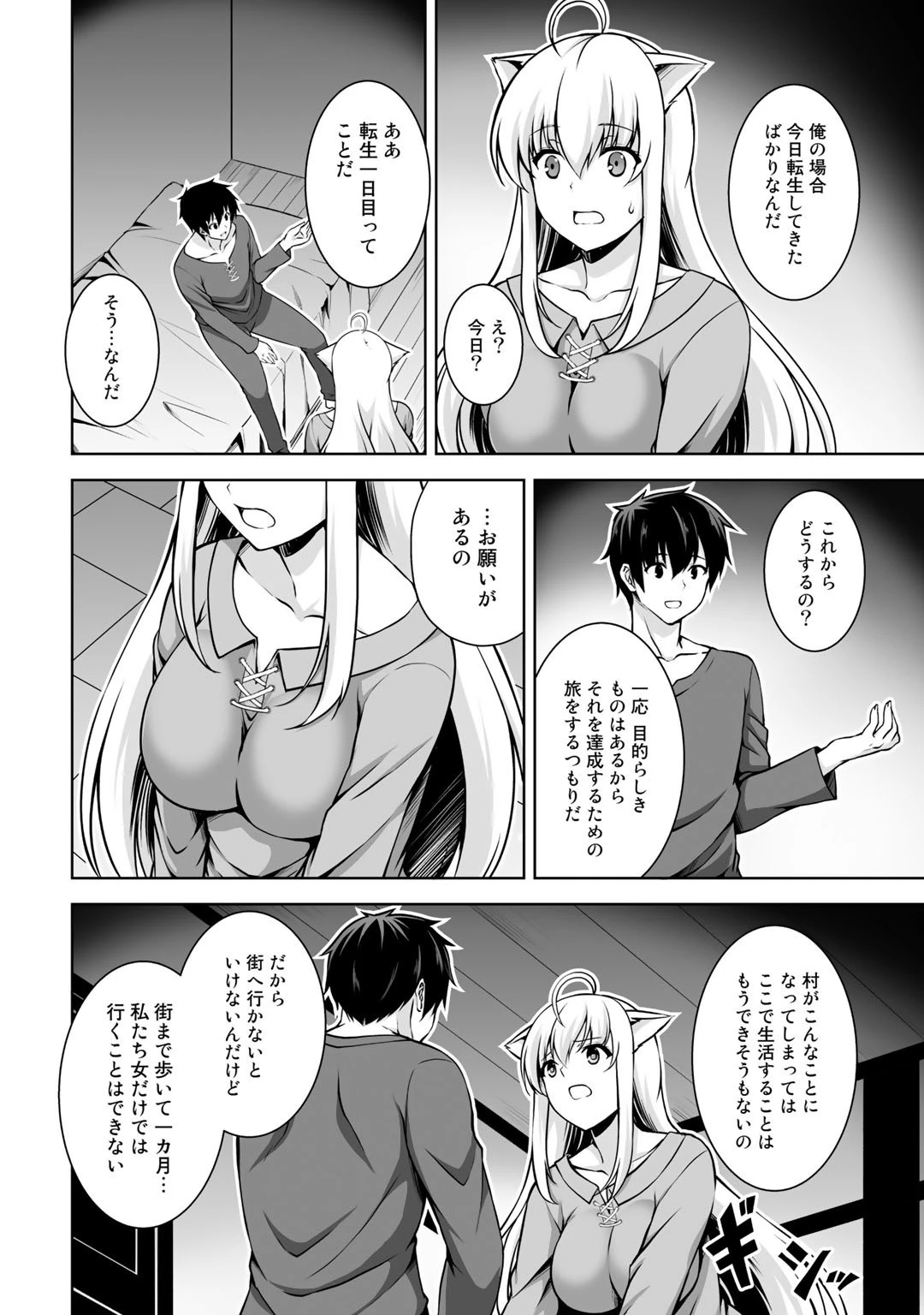 神の手違いで死んだらチートガン積みで異世界に放り込まれました 第2話 - 18