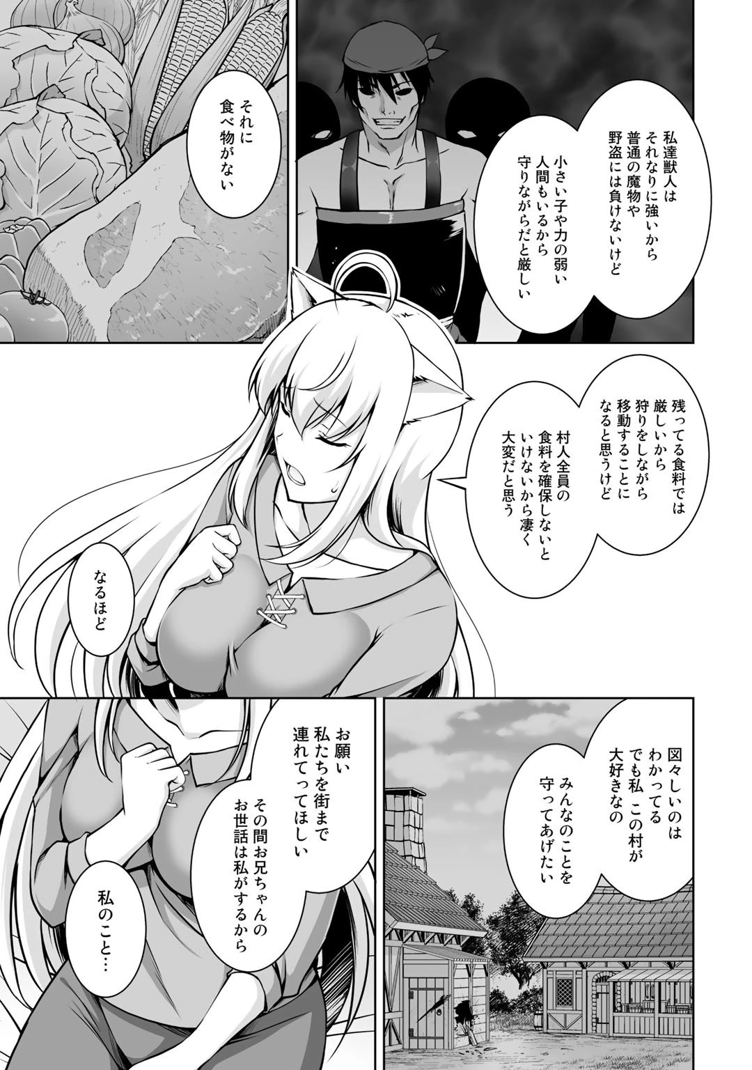 神の手違いで死んだらチートガン積みで異世界に放り込まれました 第2話 - 19