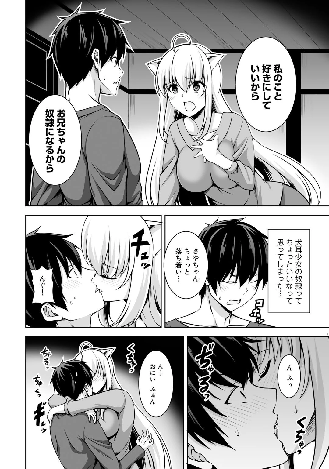 神の手違いで死んだらチートガン積みで異世界に放り込まれました 第2話 - 20