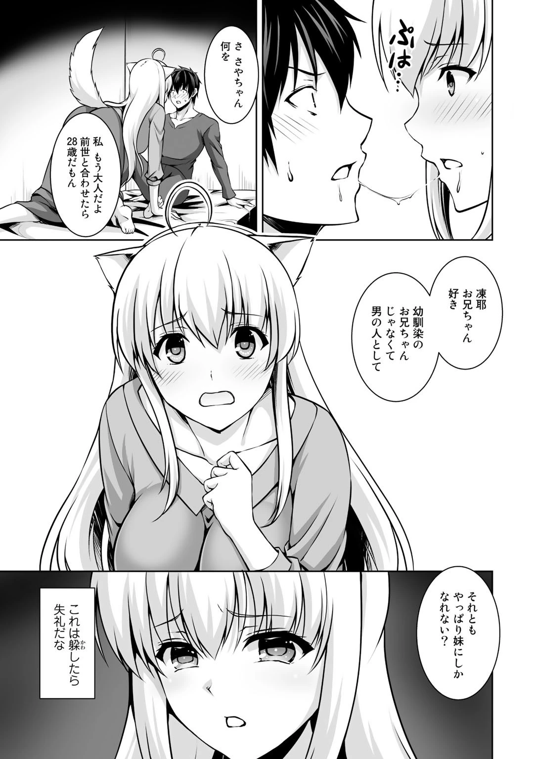 神の手違いで死んだらチートガン積みで異世界に放り込まれました 第2話 - 21