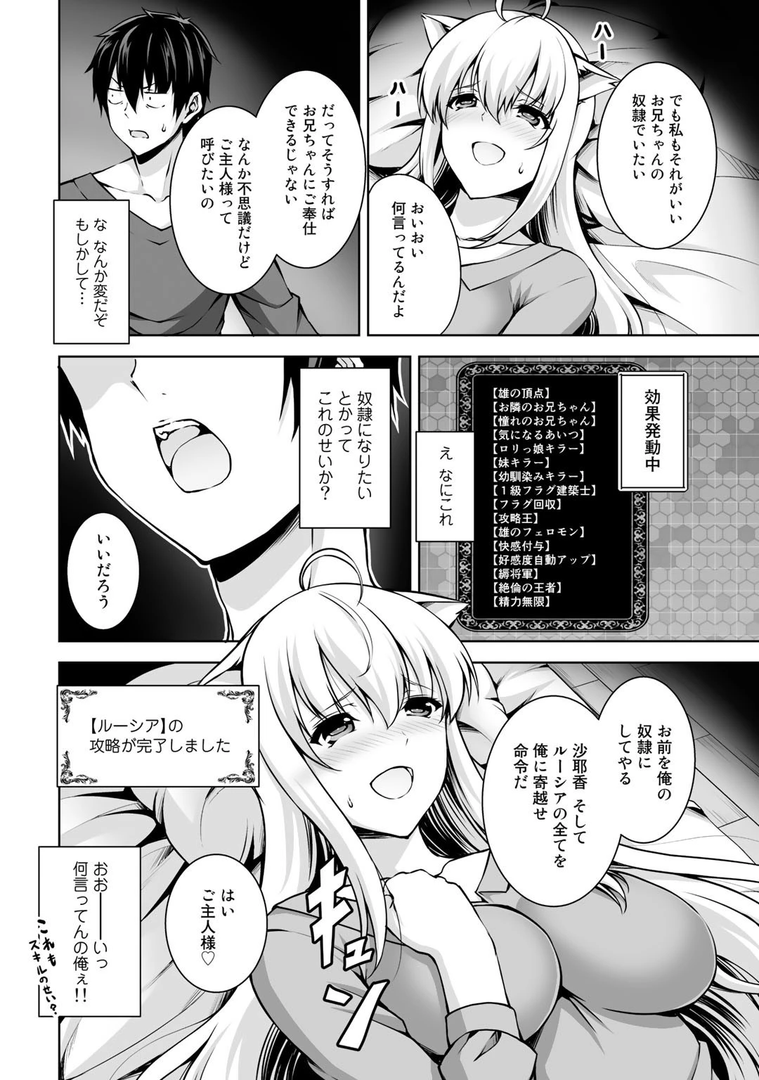 神の手違いで死んだらチートガン積みで異世界に放り込まれました 第2話 - 24