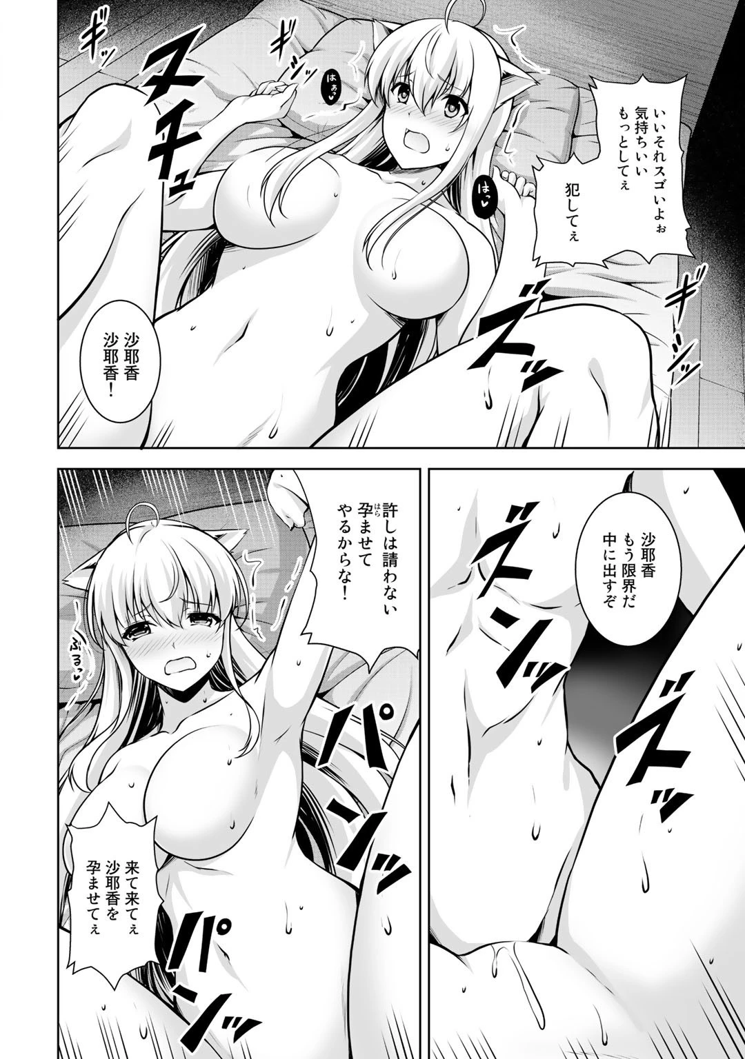 神の手違いで死んだらチートガン積みで異世界に放り込まれました 第2話 - 30