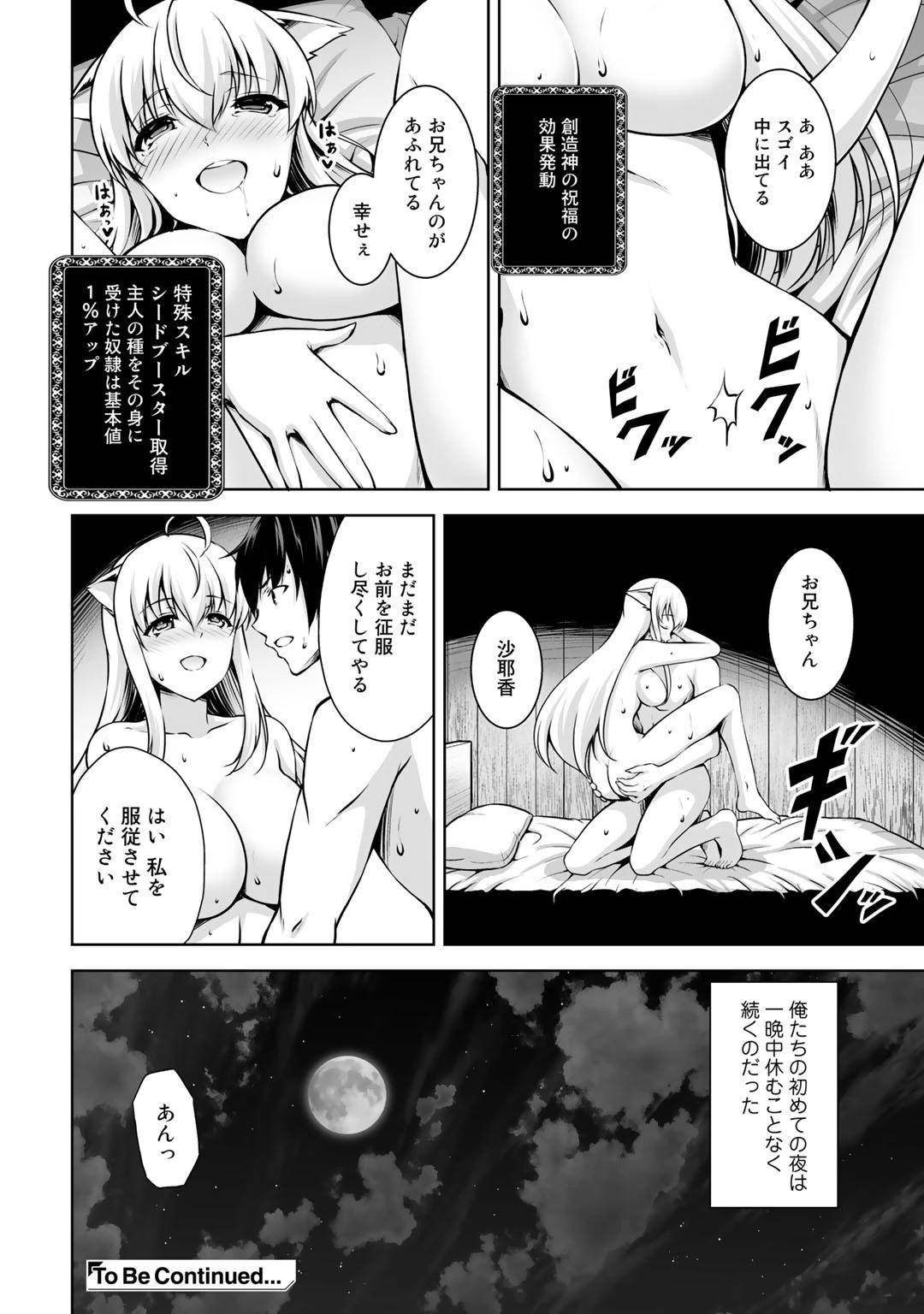 神の手違いで死んだらチートガン積みで異世界に放り込まれました 第2話 - 32