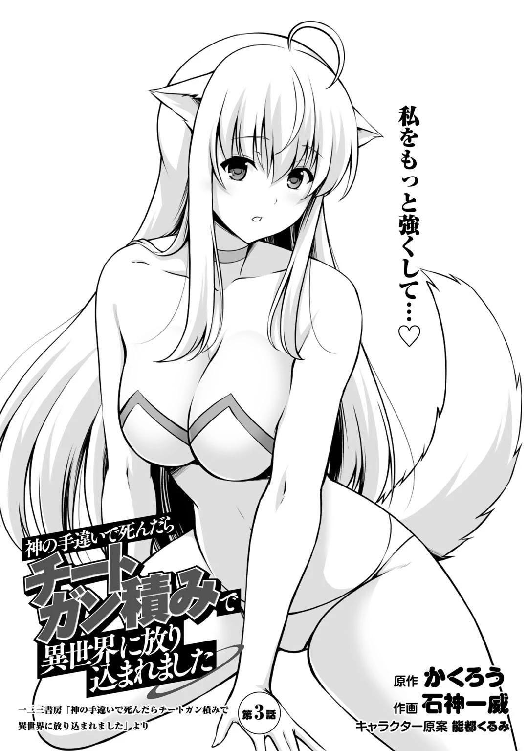 神の手違いで死んだらチートガン積みで異世界に放り込まれました 第3話 - 3