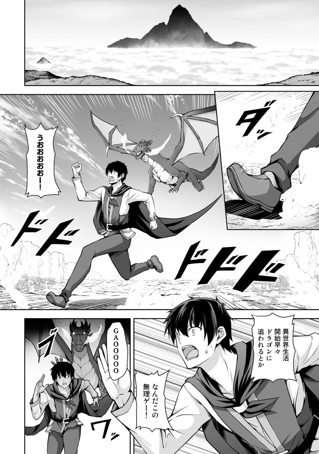 神の手違いで死んだらチートガン積みで異世界に放り込まれました 第3話 - 4