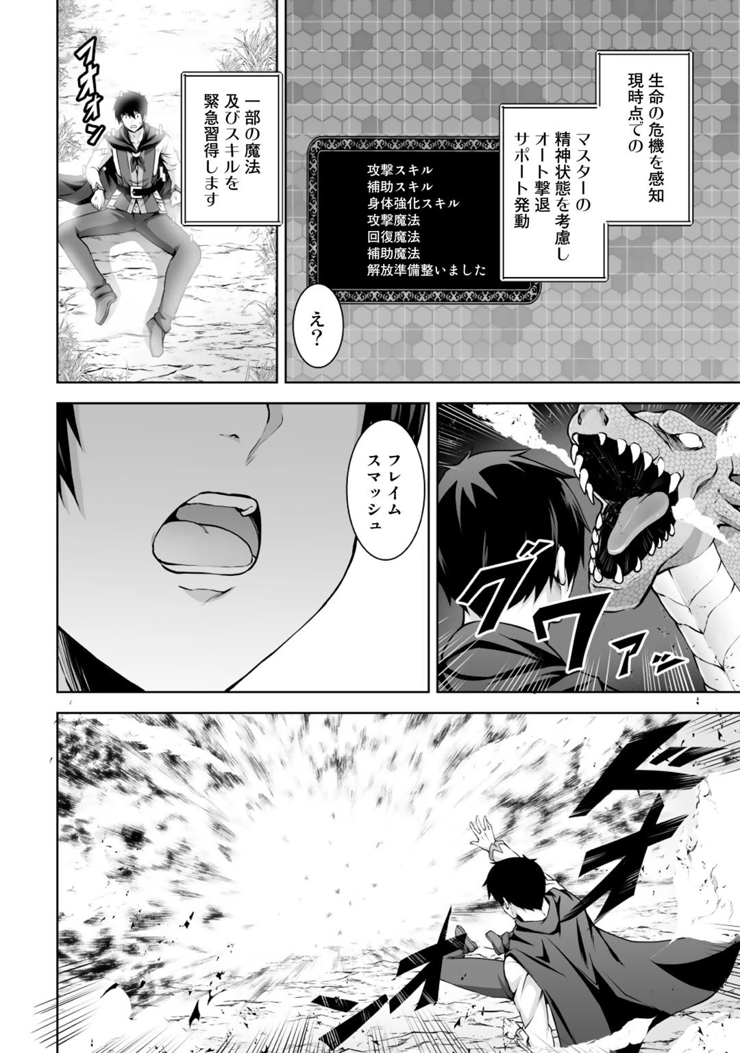 神の手違いで死んだらチートガン積みで異世界に放り込まれました 第3話 - 6