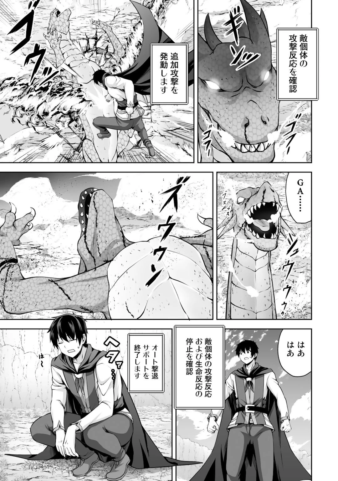 神の手違いで死んだらチートガン積みで異世界に放り込まれました 第3話 - 9