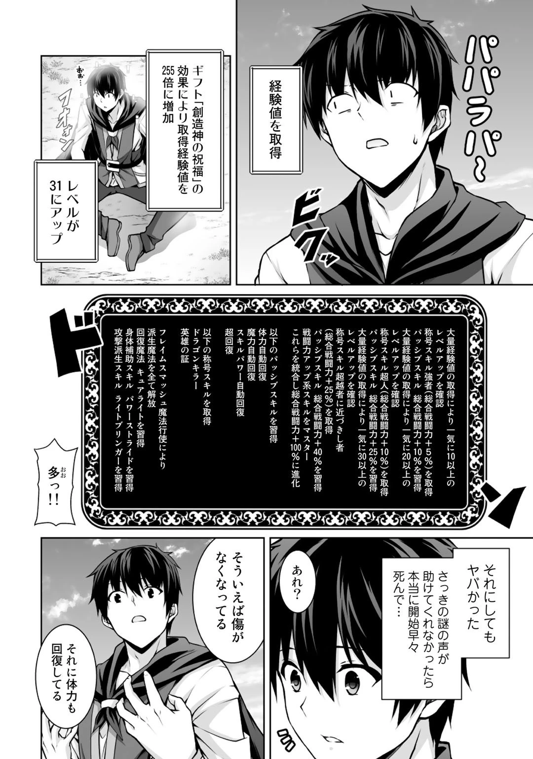 神の手違いで死んだらチートガン積みで異世界に放り込まれました 第3話 - 10