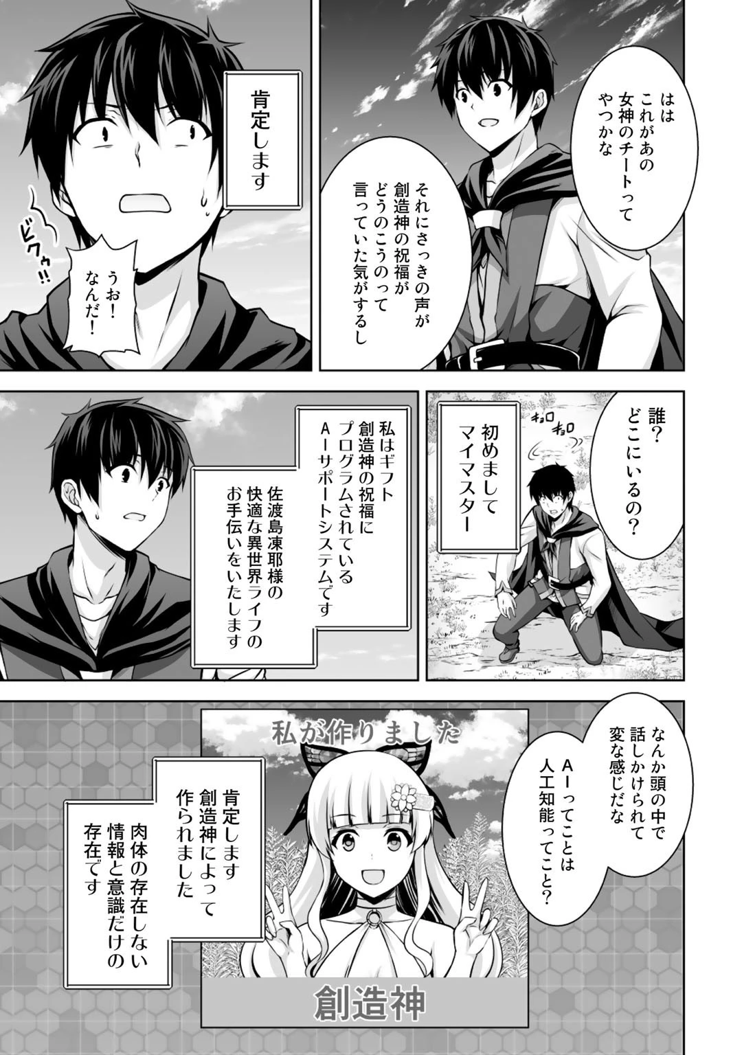 神の手違いで死んだらチートガン積みで異世界に放り込まれました 第3話 - 11