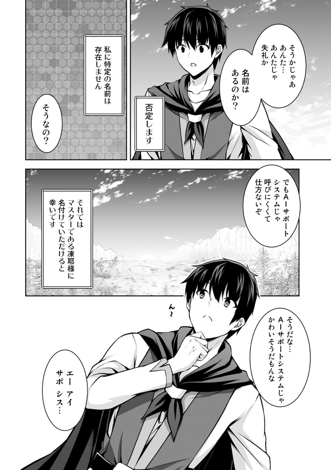 神の手違いで死んだらチートガン積みで異世界に放り込まれました 第3話 - 12