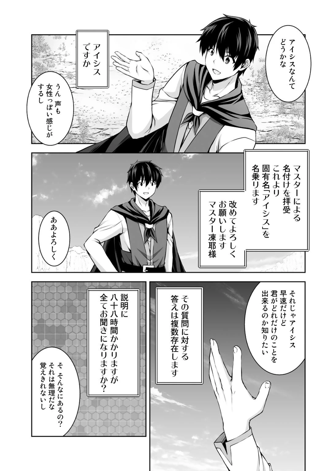 神の手違いで死んだらチートガン積みで異世界に放り込まれました 第3話 - 13