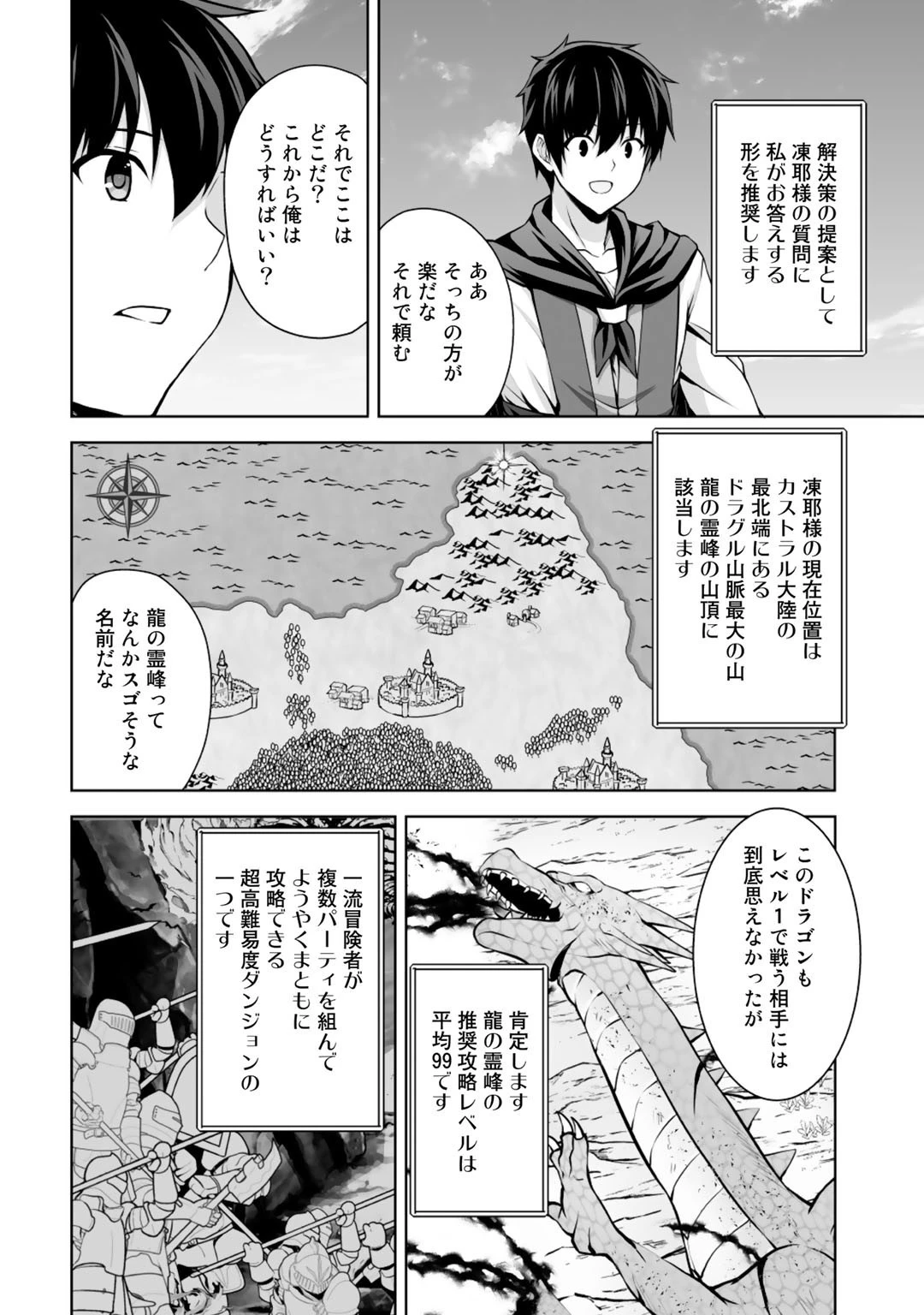 神の手違いで死んだらチートガン積みで異世界に放り込まれました 第3話 - 14