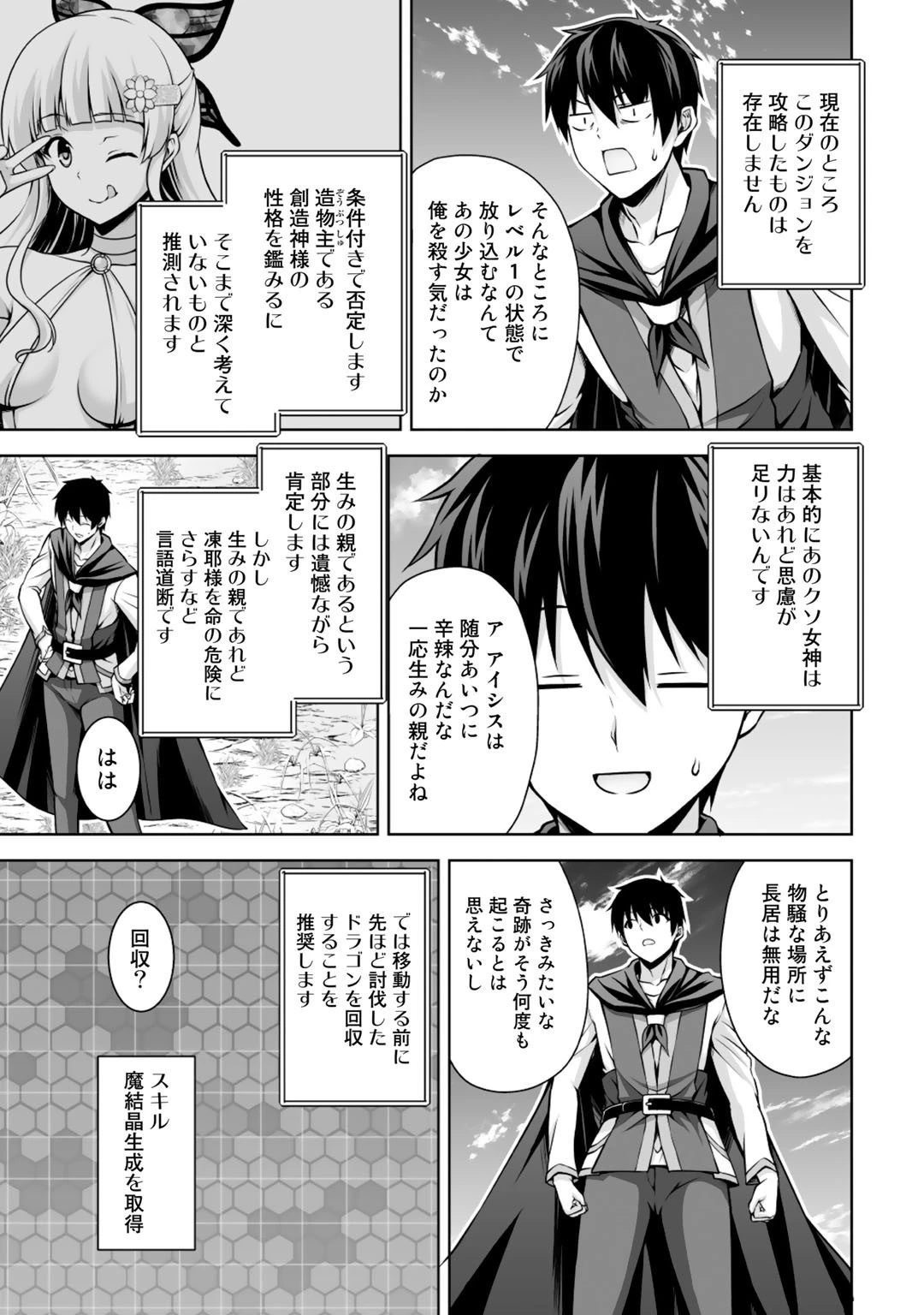 神の手違いで死んだらチートガン積みで異世界に放り込まれました 第3話 - 15