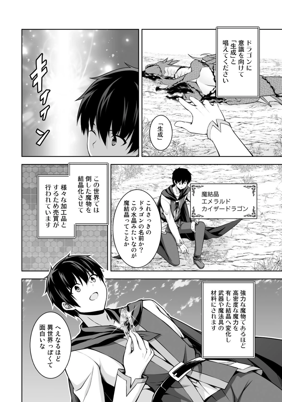 神の手違いで死んだらチートガン積みで異世界に放り込まれました 第3話 - 16