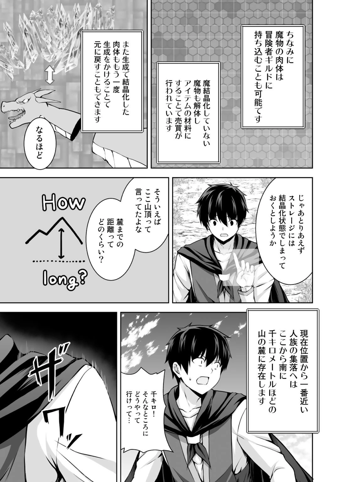 神の手違いで死んだらチートガン積みで異世界に放り込まれました 第3話 - 17