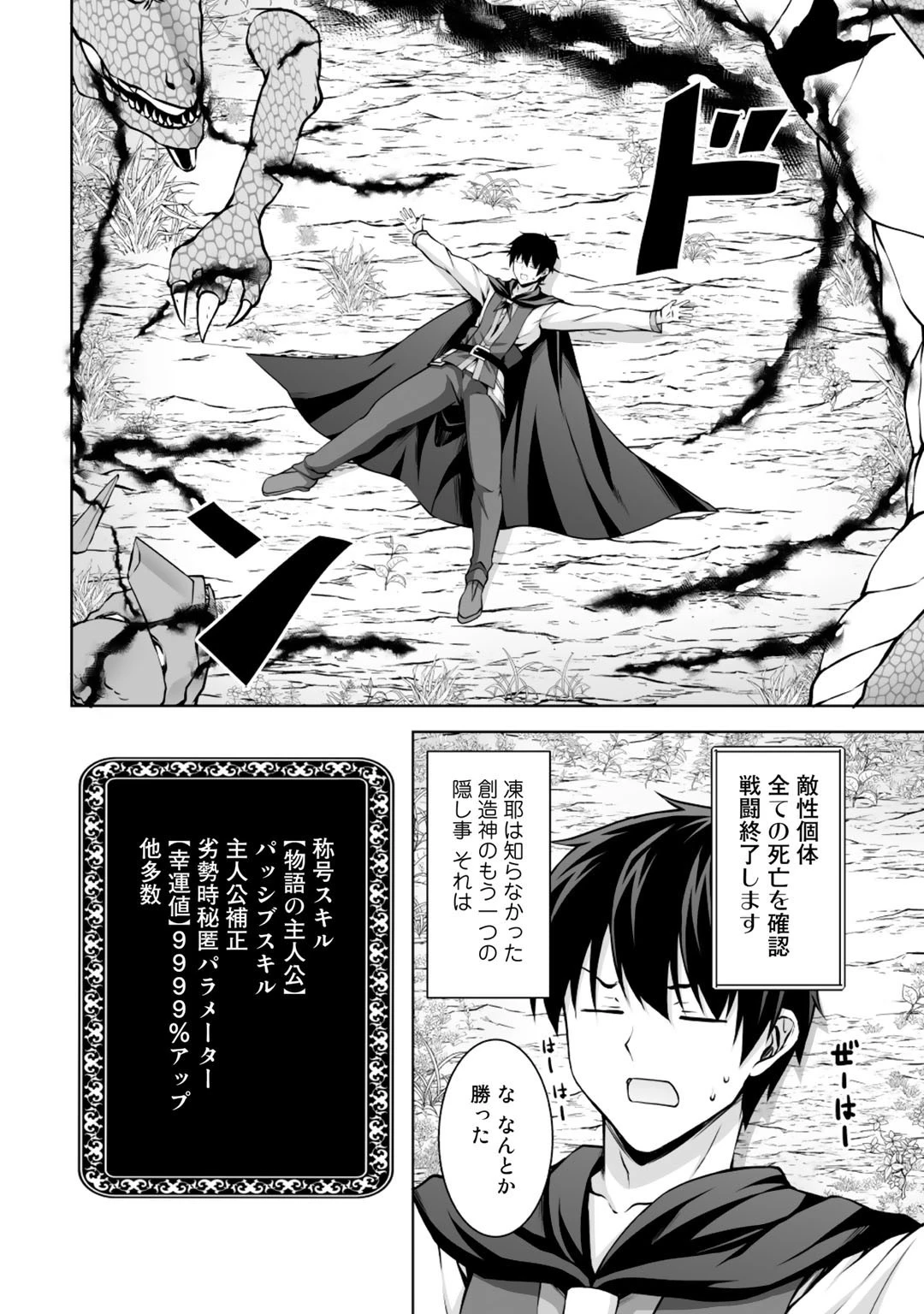 神の手違いで死んだらチートガン積みで異世界に放り込まれました 第3話 - 20