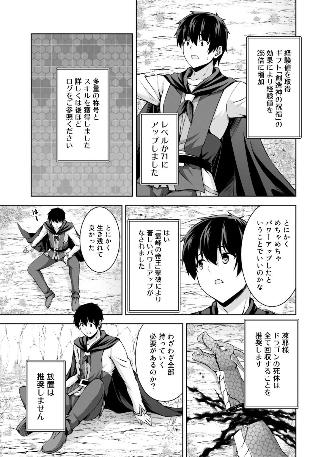 神の手違いで死んだらチートガン積みで異世界に放り込まれました 第3話 - 21
