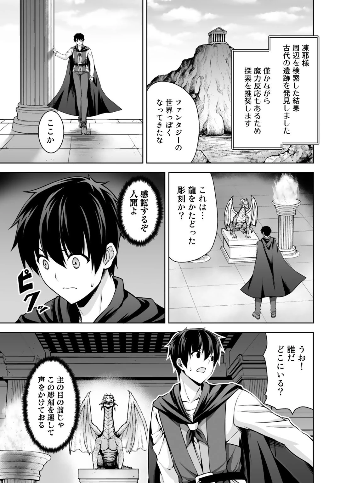 神の手違いで死んだらチートガン積みで異世界に放り込まれました 第3話 - 23