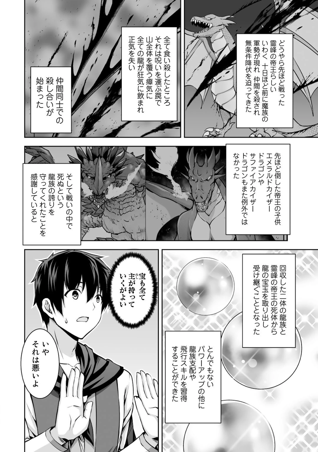 神の手違いで死んだらチートガン積みで異世界に放り込まれました 第3話 - 24