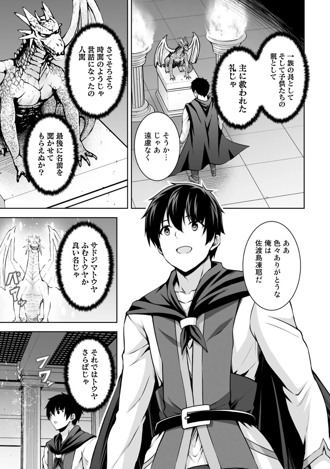 神の手違いで死んだらチートガン積みで異世界に放り込まれました 第3話 - 25
