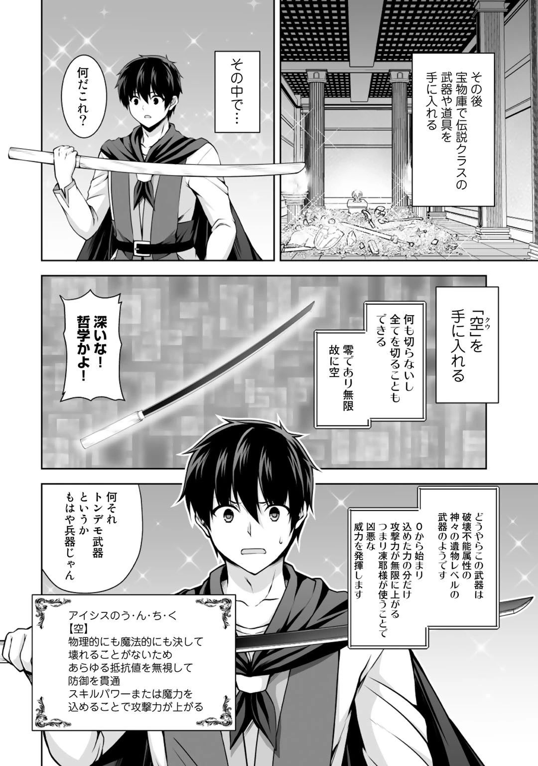 神の手違いで死んだらチートガン積みで異世界に放り込まれました 第3話 - 26