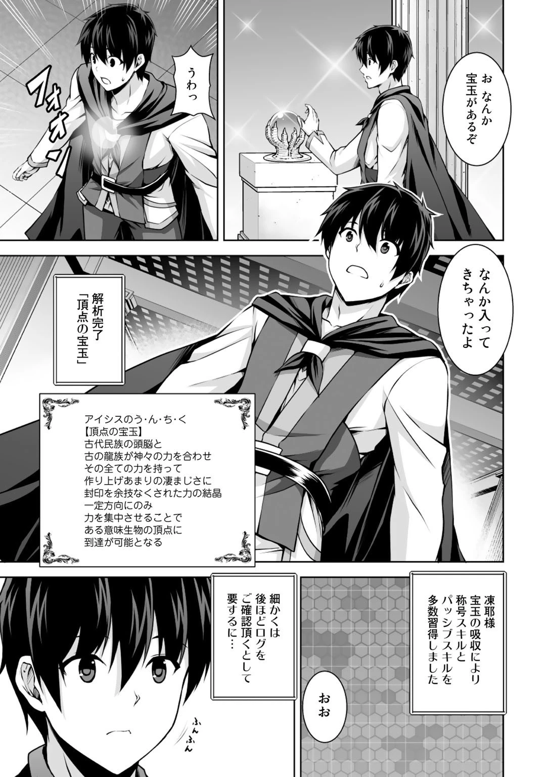 神の手違いで死んだらチートガン積みで異世界に放り込まれました 第3話 - 27