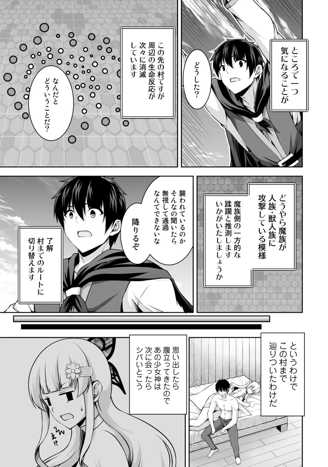 神の手違いで死んだらチートガン積みで異世界に放り込まれました 第3話 - 29