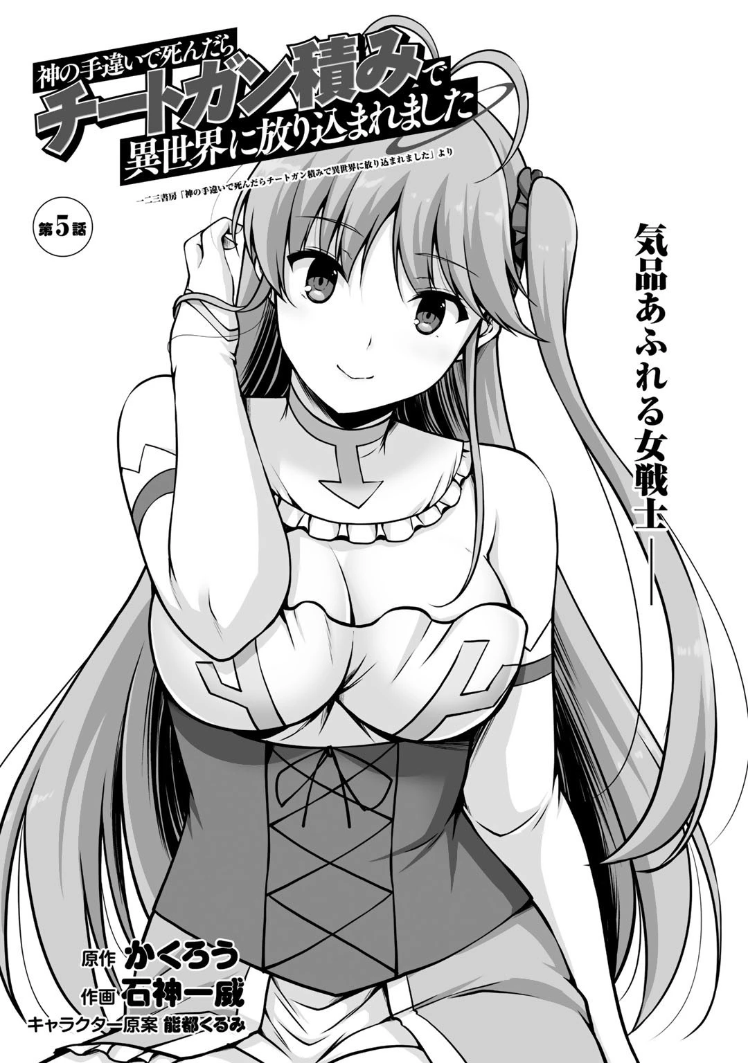 神の手違いで死んだらチートガン積みで異世界に放り込まれました 第5話 - 1