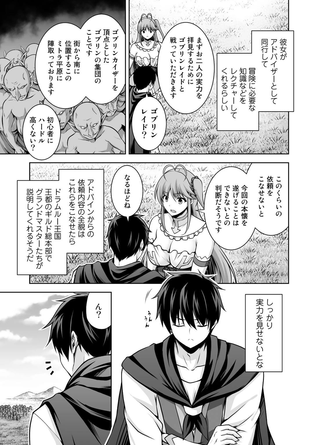 神の手違いで死んだらチートガン積みで異世界に放り込まれました 第5話 - 3