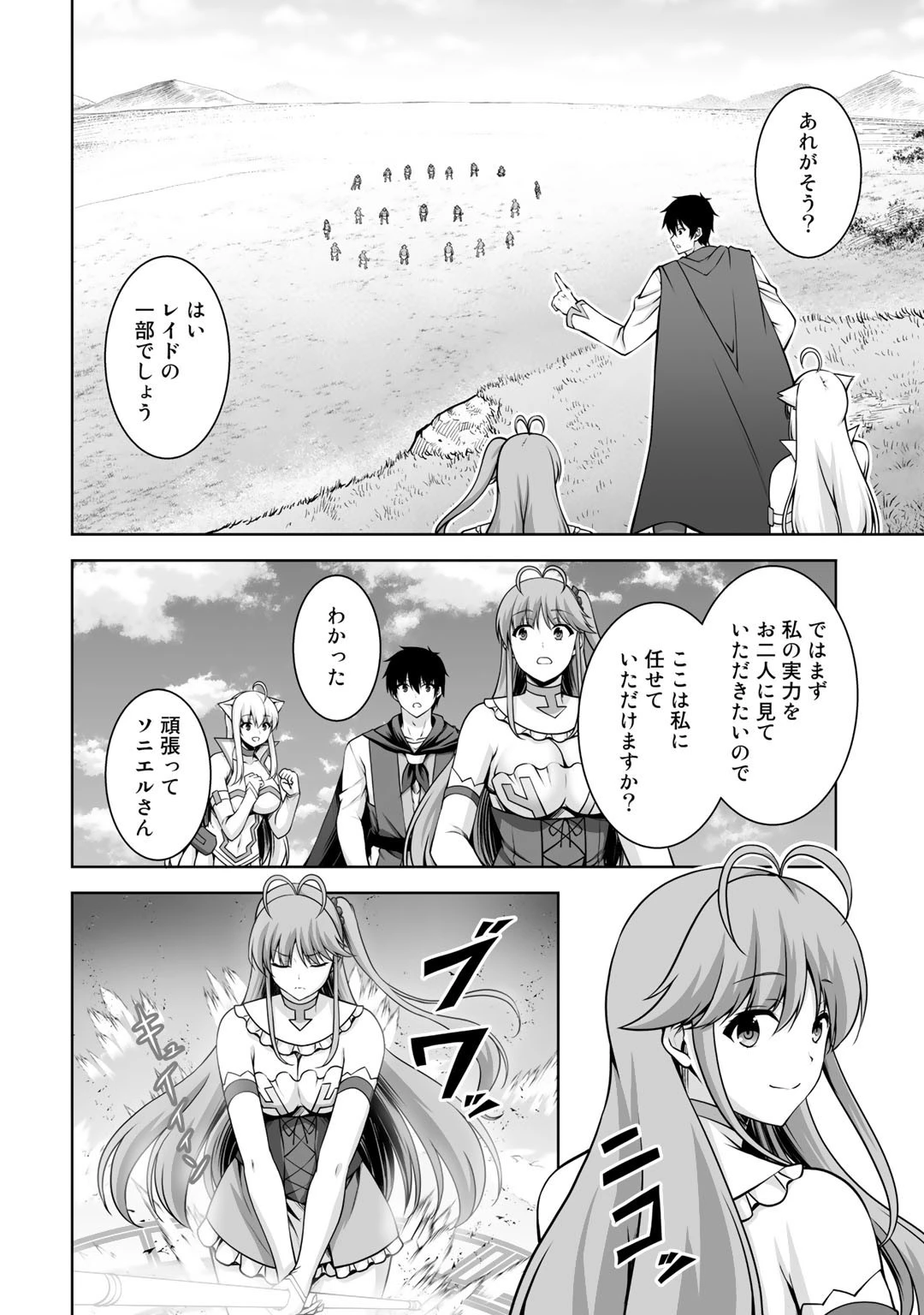 神の手違いで死んだらチートガン積みで異世界に放り込まれました 第5話 - 4