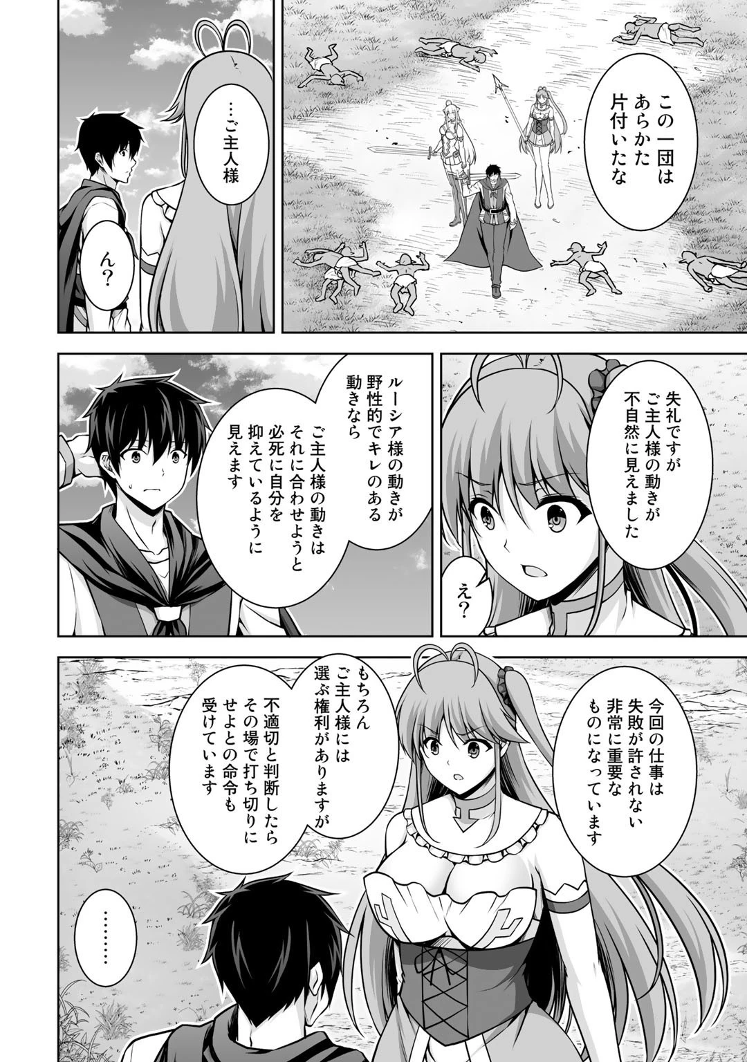神の手違いで死んだらチートガン積みで異世界に放り込まれました 第5話 - 5