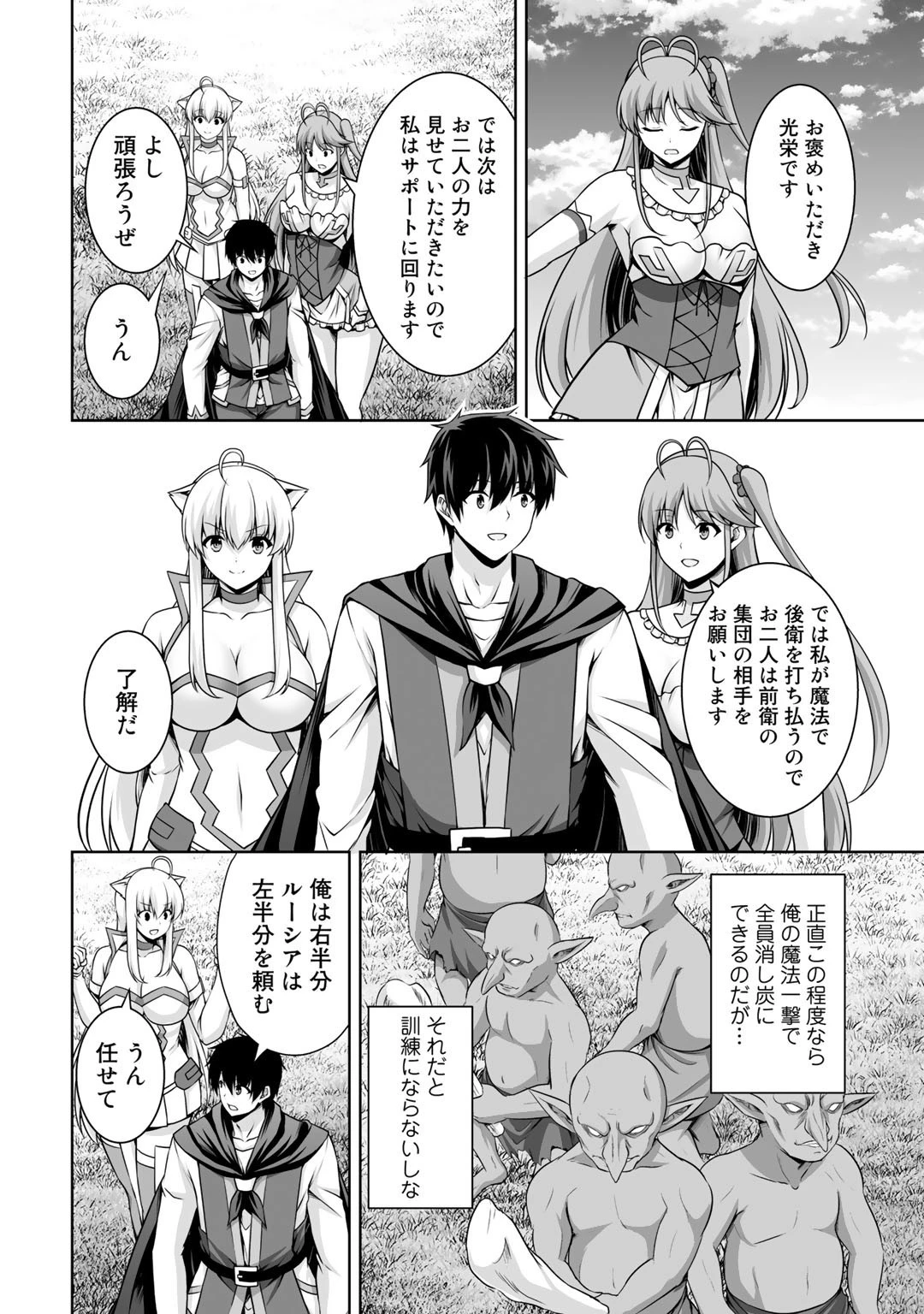 神の手違いで死んだらチートガン積みで異世界に放り込まれました 第5話 - 6
