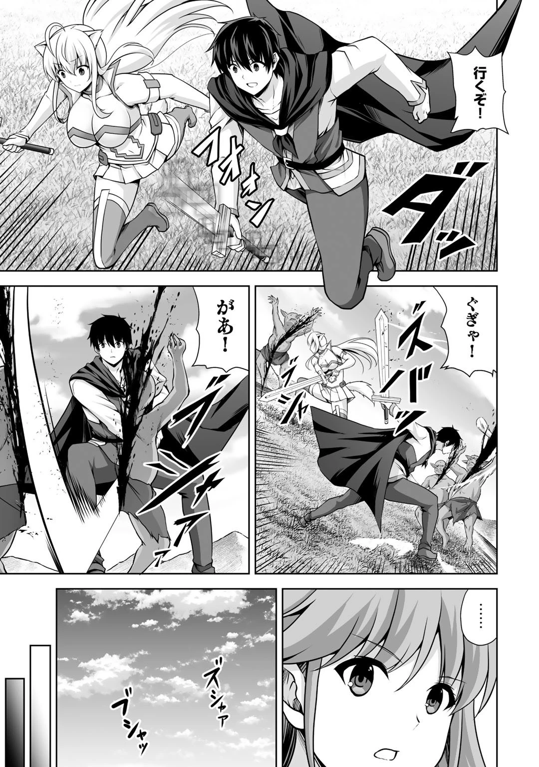 神の手違いで死んだらチートガン積みで異世界に放り込まれました 第5話 - 7