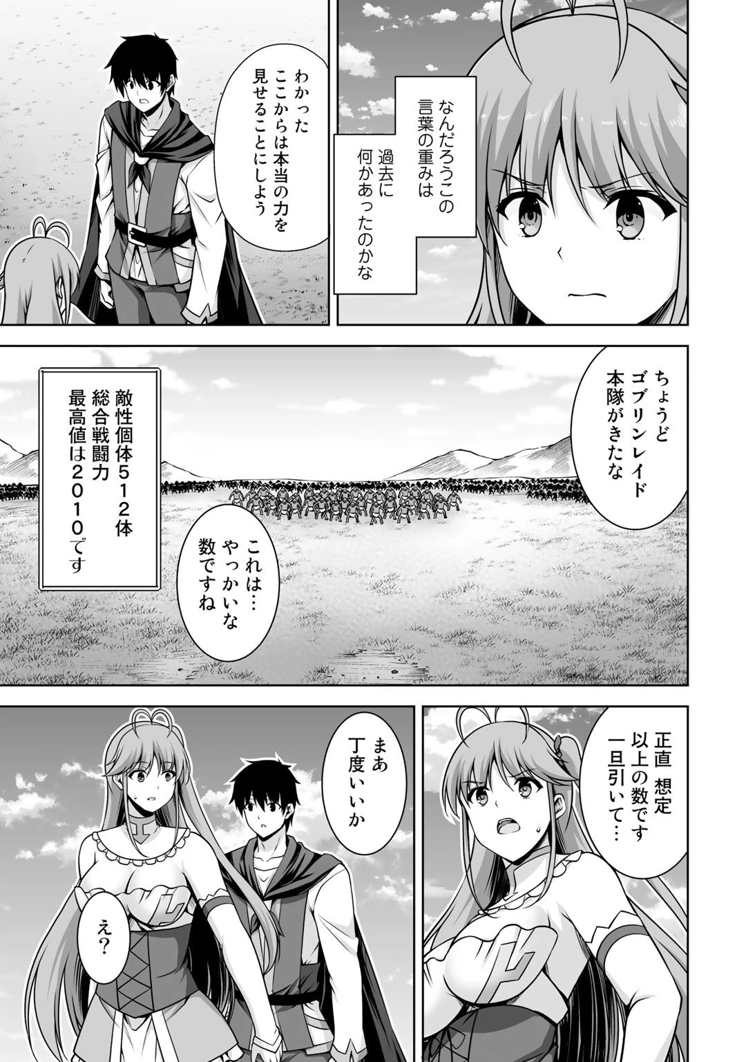 神の手違いで死んだらチートガン積みで異世界に放り込まれました 第5話 - 9