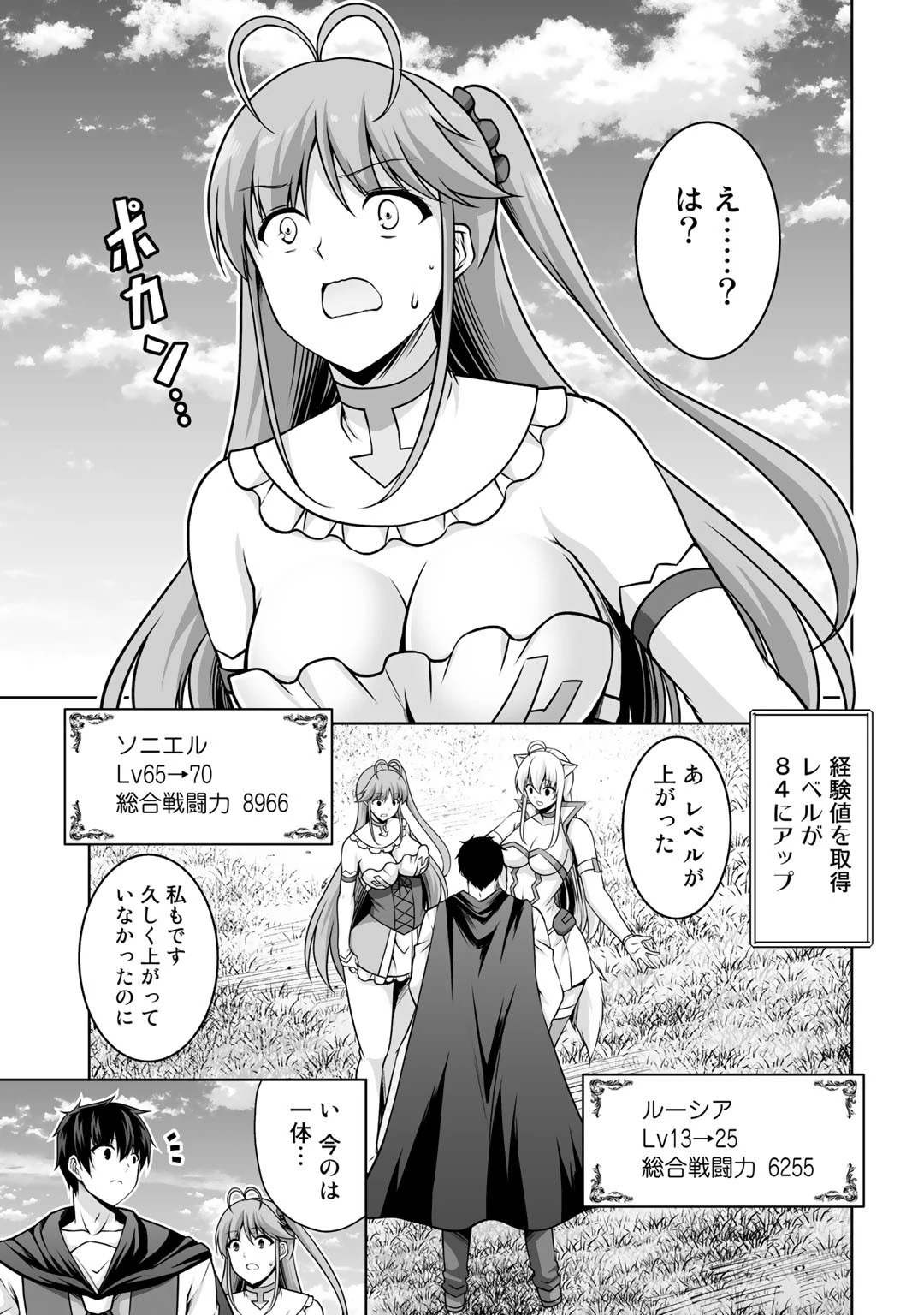 神の手違いで死んだらチートガン積みで異世界に放り込まれました 第5話 - 11