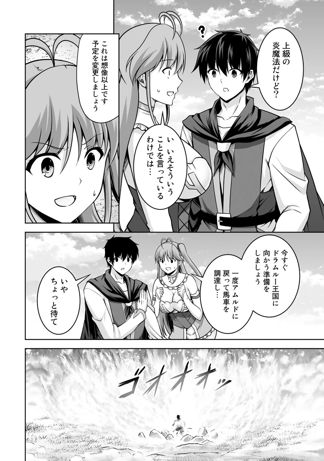 神の手違いで死んだらチートガン積みで異世界に放り込まれました 第5話 - 12