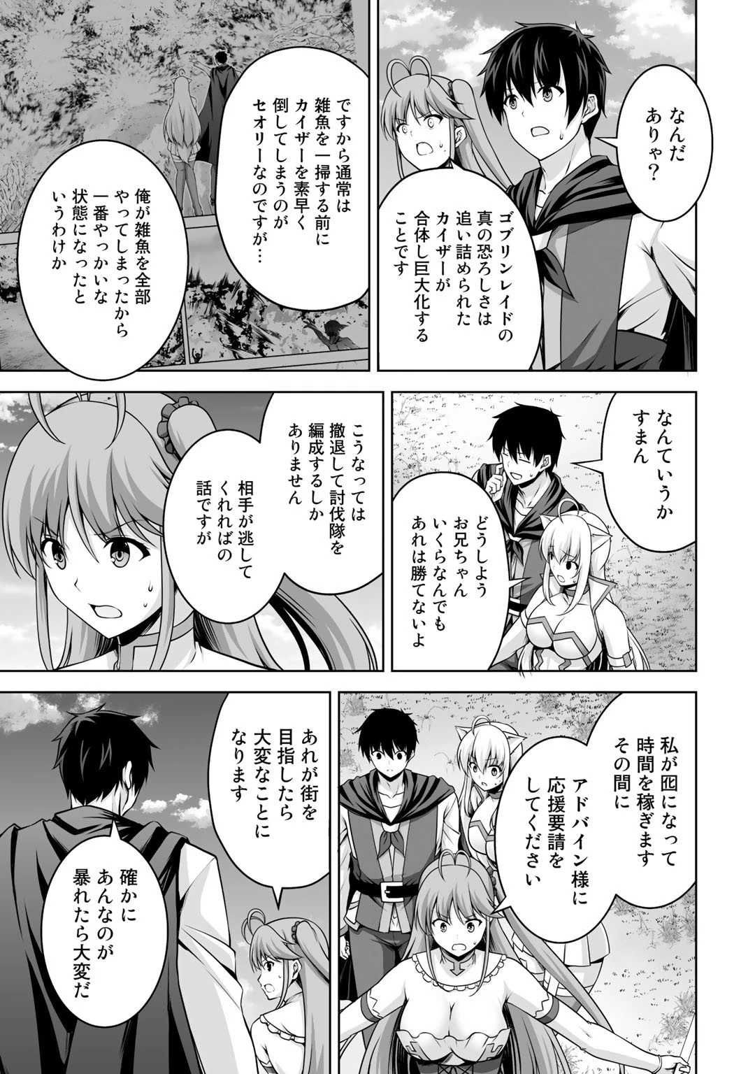 神の手違いで死んだらチートガン積みで異世界に放り込まれました 第5話 - 15